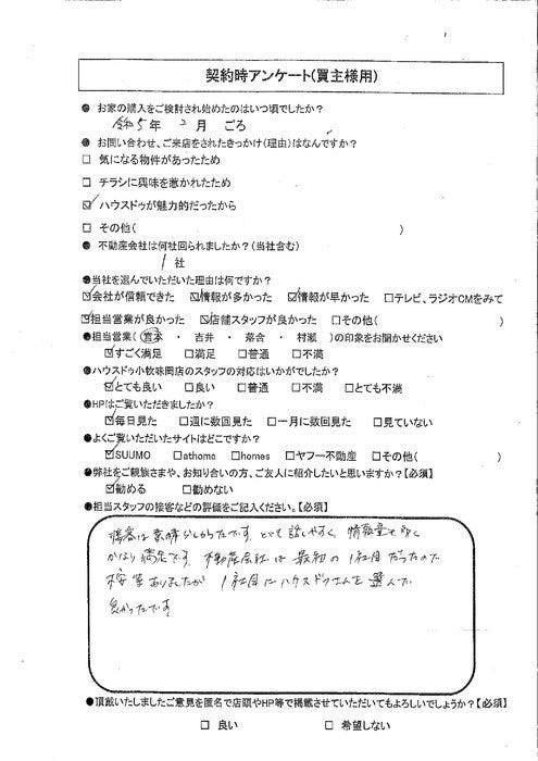 アンケート用紙