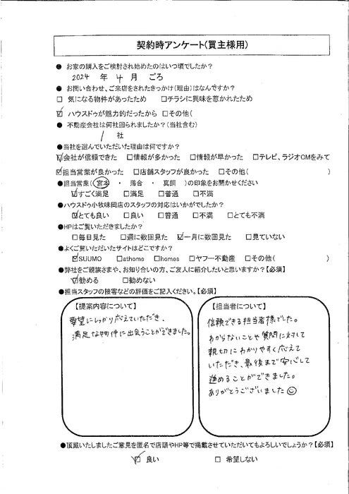 アンケート用紙