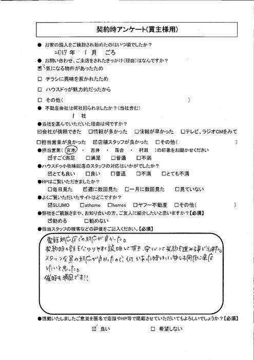 アンケート用紙