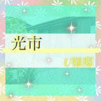 お客様の声画像0