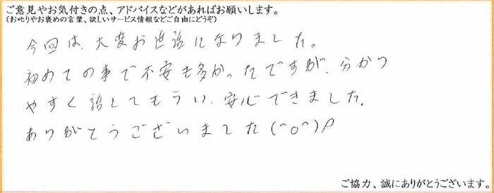 アンケート用紙