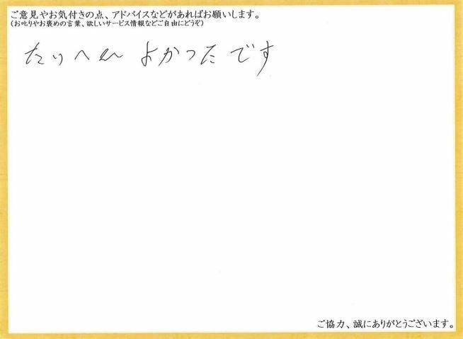 アンケート用紙