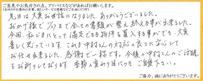 アンケート用紙
