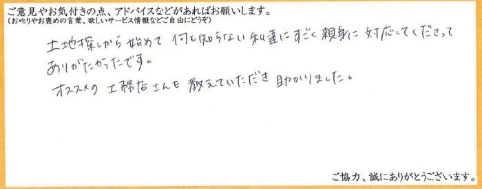 アンケート用紙