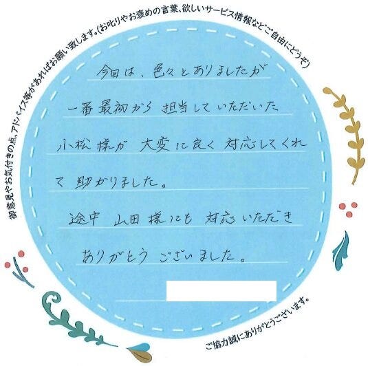 アンケート用紙