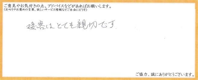 アンケート用紙