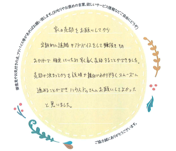 アンケート用紙