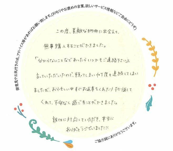 アンケート用紙