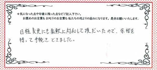 アンケート用紙
