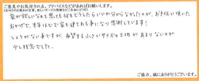 アンケート用紙
