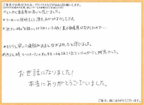 アンケート用紙