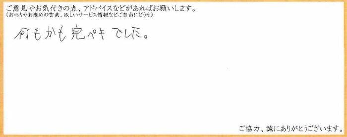 アンケート用紙