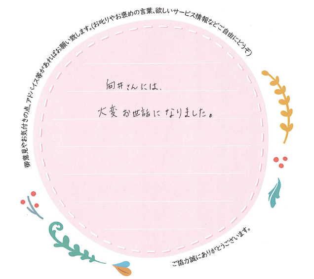 アンケート用紙