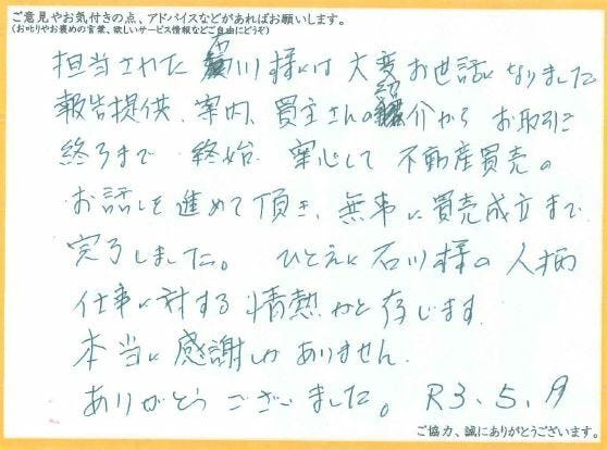 アンケート用紙