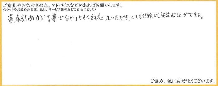 アンケート用紙