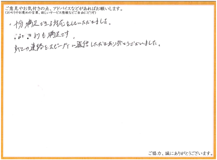 アンケート用紙