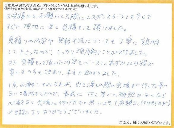 アンケート用紙