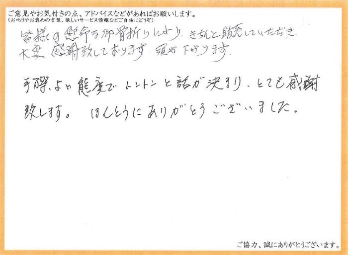 アンケート用紙