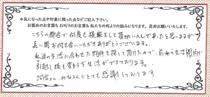 アンケート用紙