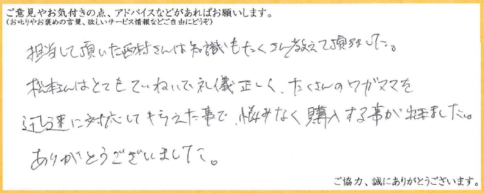 アンケート用紙