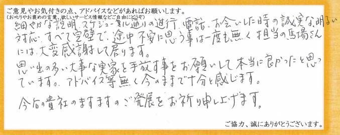 アンケート用紙