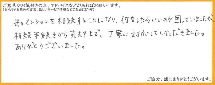 アンケート用紙