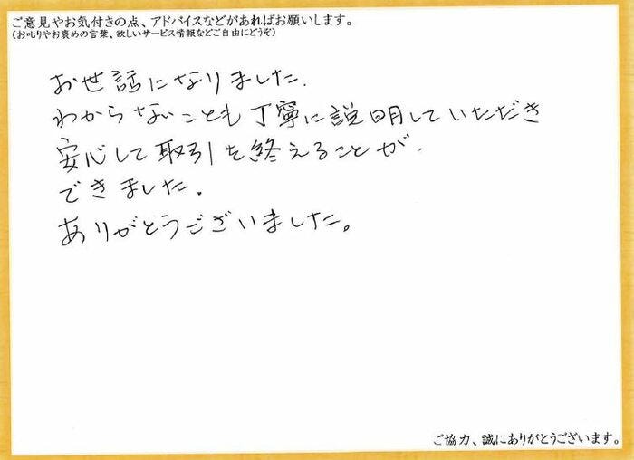 アンケート用紙