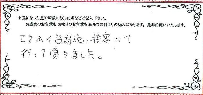 アンケート用紙