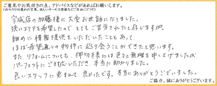 アンケート用紙