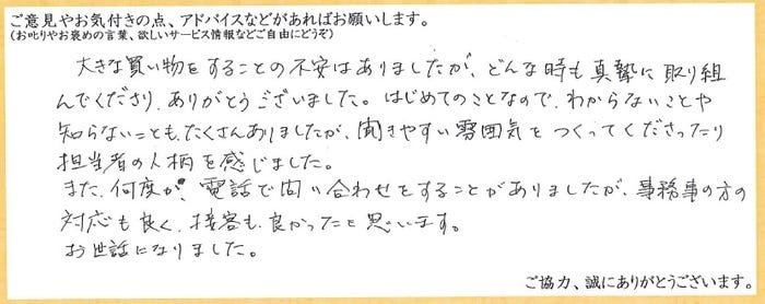 アンケート用紙