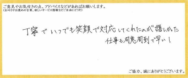 アンケート用紙