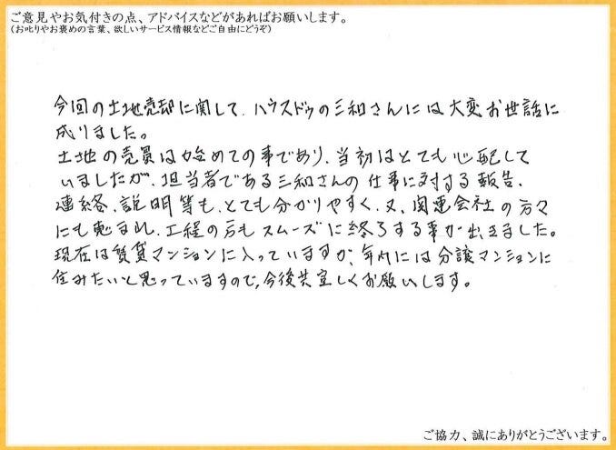 アンケート用紙