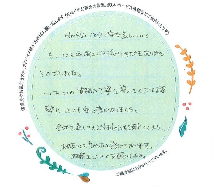 アンケート用紙