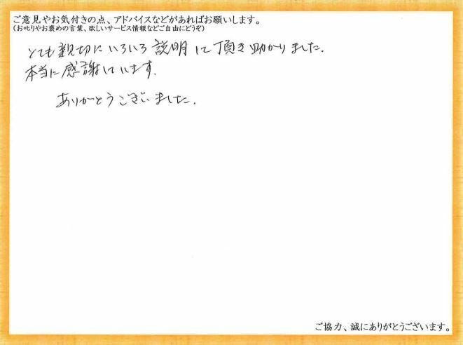 アンケート用紙