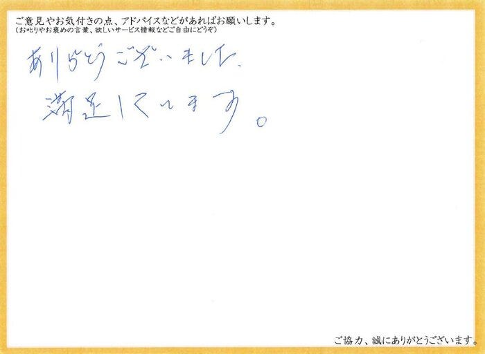 アンケート用紙