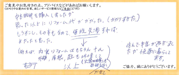 アンケート用紙