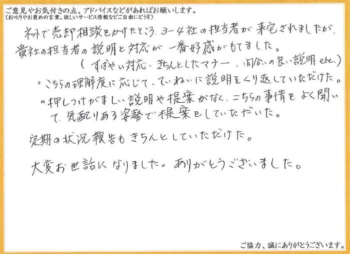 アンケート用紙