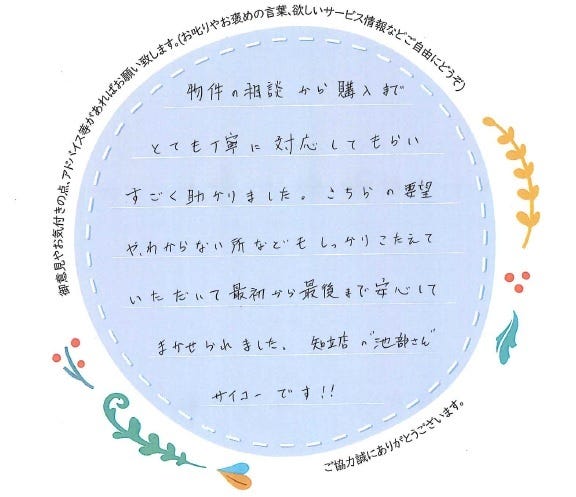 アンケート用紙