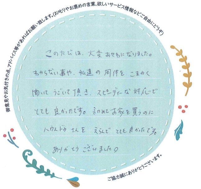 アンケート用紙