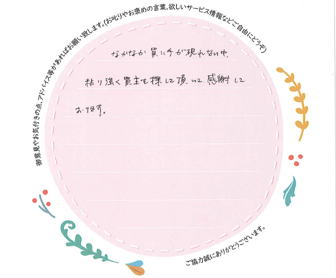 アンケート用紙