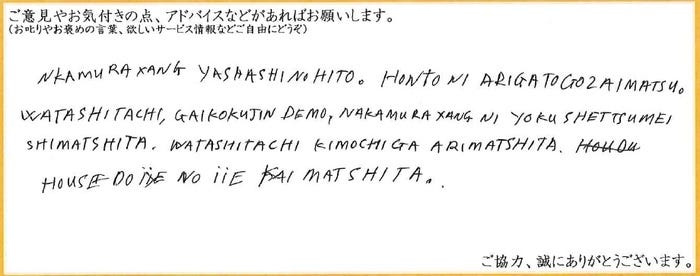 アンケート用紙