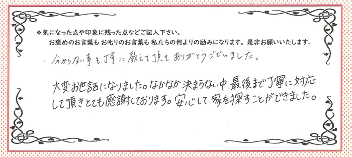 アンケート用紙
