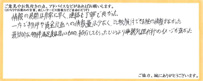 アンケート用紙