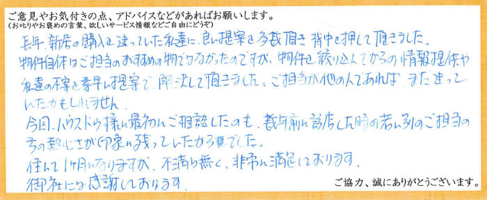 アンケート用紙
