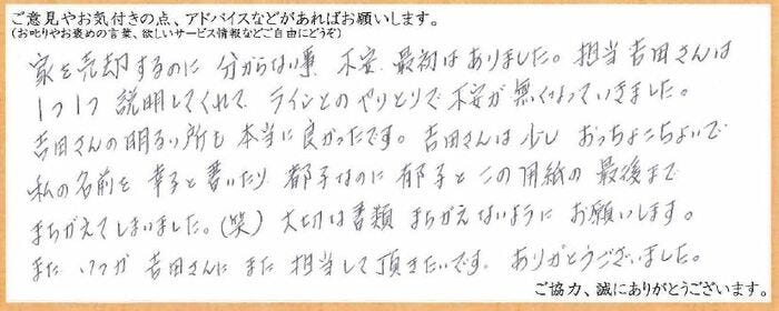 アンケート用紙