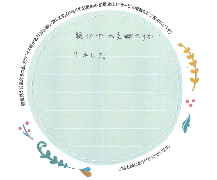 アンケート用紙