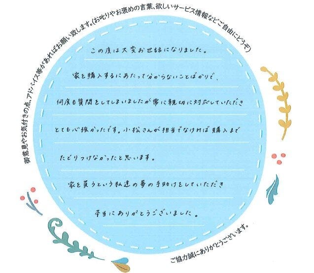 アンケート用紙