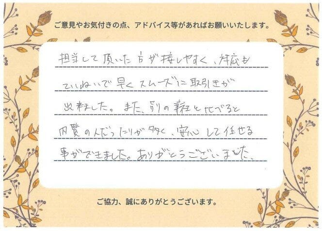 アンケート用紙