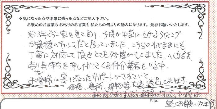 アンケート用紙
