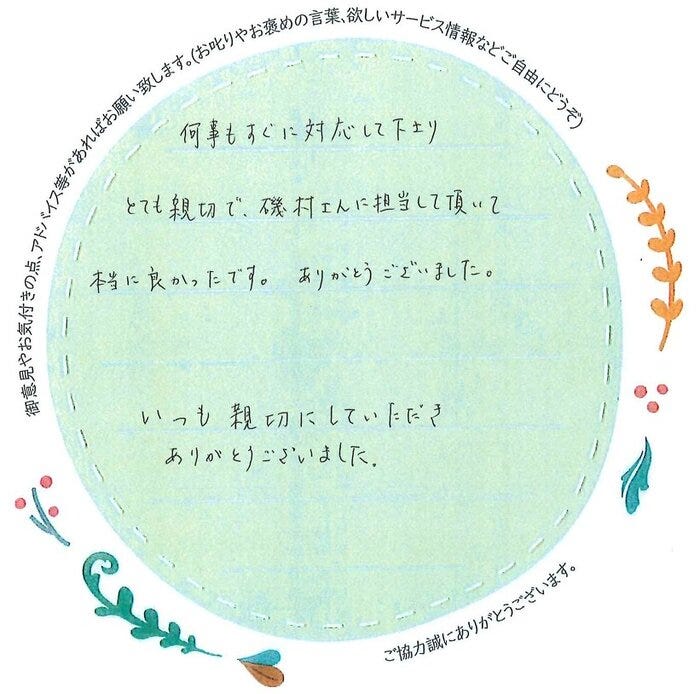 アンケート用紙